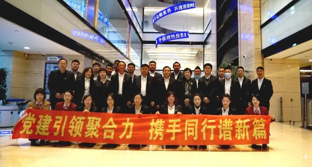 黨建引領(lǐng)聚合力 攜手同行譜新篇|金控集團(tuán)與興業(yè)銀行長春分行開展結(jié)對共建主題黨日活動(dòng)