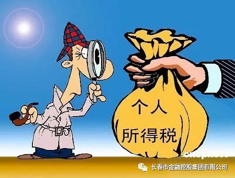 【長(zhǎng)春金控】新個(gè)稅法通過(guò)！起征點(diǎn)每月5000元，10月1日起實(shí)施
